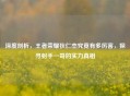 深度剖析，王者荣耀狄仁杰究竟有多厉害，探寻射手一哥的实力真相