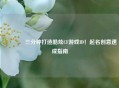 🔥三分钟打造酷炫CF游戏ID！起名创意速成指南