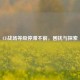 CF战场等级停滞不前，困扰与探索