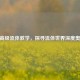 CF高级流体教学，探寻流体世界深度奥秘