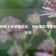 买完所有王者荣耀皮肤，开启虚拟与现实深度对话