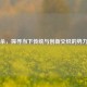 三国杀，探寻当下传统与创新交织的势力格局