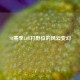 S8赛季LOL打野位的风云变幻
