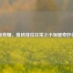 王者荣耀，鲁班排位日常之小短腿奇妙征程