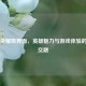 王者荣耀凯界面，英雄魅力与游戏体验的完美交融