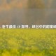 LOL 老牛更佳 CP 探寻，峡谷中的甜蜜组合