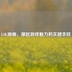 LOL原画，撑起游戏魅力的关键支柱