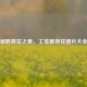 领略荷花之美，工笔画荷花图片大全