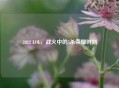 2022 LOL，战火中的5杀荣耀时刻