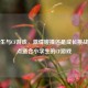 小学生与CF游戏， *** 碰撞还是成长挑战，盘点适合小学生的CF游戏