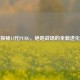 探秘11代PUBG，绝地战场的全新进化