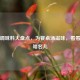 常见调味料大盘点，为餐桌添滋味，看看都有啥名儿