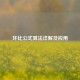 环比公式算法详解及应用