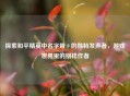 探索和平精英中名字带 9 的独特发声者，游戏世界里的别样作者