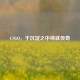 CSGO，于沉淀之中铸就传奇