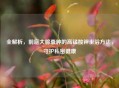 全解析，前庭大腺囊肿的高锰酸钾坐浴 *** ，守护私密健康