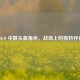 CSGO 中戴头盔角色，战场上的独特存在