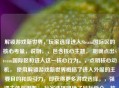 解锁游戏新世界，玩家选择进入Steam国际区的核心考量，说明，，包含核心主题， 明确点出Steam国际区和进入这一核心行为。，点明核心动机， 使用解锁游戏新世界概括了进入外服的主要目的和吸引力，即获得更多游戏选择。，强调主体与思考， 玩家选择明确了目标受众，核心考量替代了为何，点明文章将探讨背后的深层原因（成本、独占内容、游玩自由等）。，简洁有力， 长度适中，结构清晰，具有吸引力。