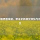 LOL国服界面革新，带来全新视觉体验与游戏交互