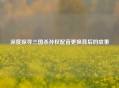 深度探寻三国杀孙权配音更换背后的故事