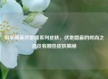 和平精英伏地魔系列皮肤，伏地隐蔽的时尚之选及有哪些皮肤揭秘