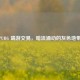 PUBG 端游交易，暗流涌动的灰色地带