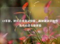 CF手游，碎片合成裁决技能，揭秘裁决获取 *** 开启战斗新体验