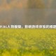 PUBG人物模糊，影响游戏体验的难题