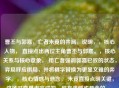 曹丕与郭嘉，亡者未竟的弈局，说明，，核心人物， 直接点出两位主角曹丕与郭嘉。，核心关系与核心意象， 用亡者强调郭嘉已故的状态，弈局呼应棋局，并将棋字替换为更显文雅的弈字。，核心情感与悬念， 未竟直接点明关键，这场对弈是未完成的、留有遗憾或悬念的。，简洁凝练， 既包含所有核心元素，又避免冗长，符合您要求的一个标题。