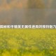 揭秘和平精英无属性道具的独特魅力