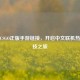 探寻CSGO正版手游链接，开启中文联机热血竞技之旅