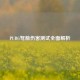 PUBG弩箭伤害测试全面解析