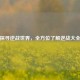 探寻逆战世界，全方位了解逆战大全