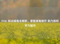 PUBG 转动视角全解析，掌握视角操作 助力游戏实力提升