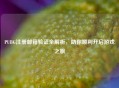 PUBG注册邮箱验证全解析，助你顺利开启游戏之旅