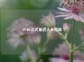 PUBG正式服进入全指南