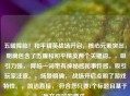 五曜降临！和平精英战场开启，核心元素突出， 明确包含了五曜和和平精英两个关键词。，吸引力强， 降临一词带有神秘感和事件感，吸引玩家注意。，场景明确， 战场开启点明了游戏特性。，简洁直接， 符合您只要1个标题且基于原文内容的要求。