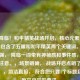 五曜降临！和平精英战场开启，核心元素突出， 明确包含了五曜和和平精英两个关键词。，吸引力强， 降临一词带有神秘感和事件感，吸引玩家注意。，场景明确， 战场开启点明了游戏特性。，简洁直接， 符合您只要1个标题且基于原文内容的要求。