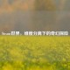 Steam世界，维度分离下的奇幻探险