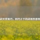 逆战灭世骨刃，利刃之下的战场伤害剖析