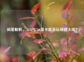 深度解析，7670与760显卡能否玩穿越火线？