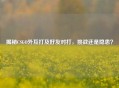 揭秘CSGO外互打及好友对打，挑战还是隐患？