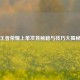 王者荣耀上单发育秘籍与技巧大揭秘