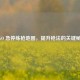 CSGO 急停练枪地图，提升枪法的关键秘籍