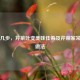 简单几步，芹菜叶变美味佳肴及芹菜家常简易做法