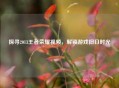 探寻2013王者荣耀视频，解锁游戏旧日时光
