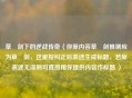 草薙剑下的逆战传奇（你原内容草藄剑推测应为草薙剑，这里按纠正后表述生成标题，若原表述无误则可直接用你提供内容作标题 ）