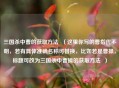 三国杀中曹的获取 ***   （这里你写的曹指代不明，若有具体准确名称可替换，比如若是曹操，标题可改为三国杀中曹操的获取 ***   ）