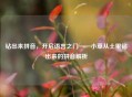 钻出来拼音，开启语言之门——小草从土里钻出来的拼音解析