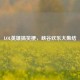 LOL英雄搞笑梗，峡谷欢乐大集结